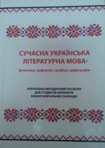 Посібник, рекомендований МОН України