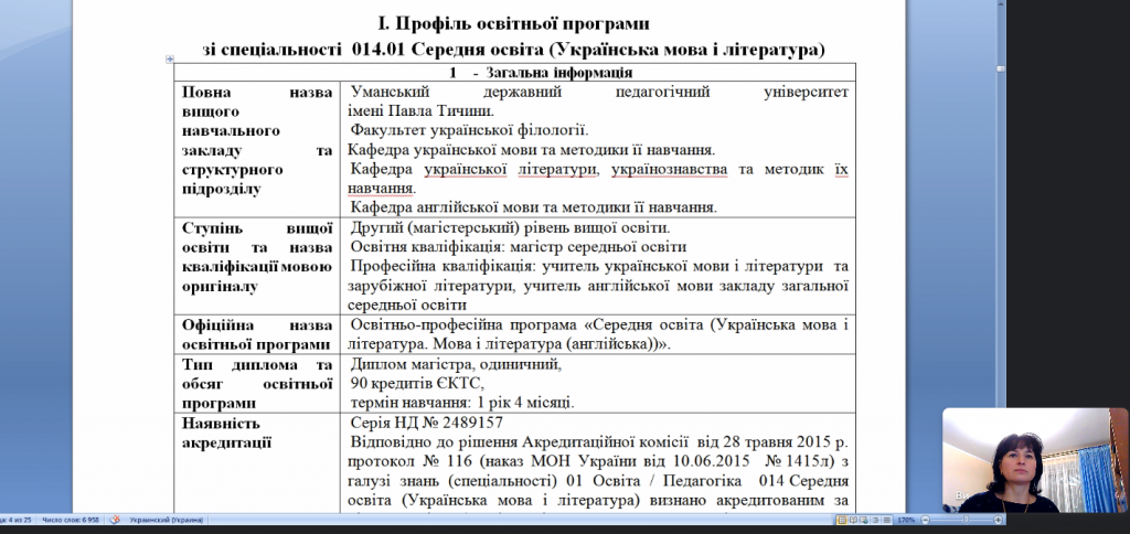 Середня освіта (Українська мова і література. Мова і література (англійська))