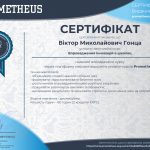 Сертифікат Гонца