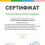 Сертифікат Кешман