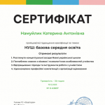 Сертифікат Намуйлик