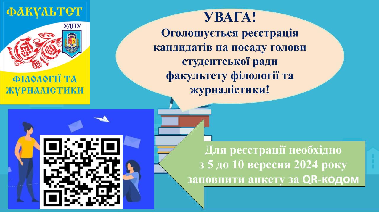 Стартує перший етап виборів голови студради!