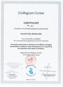 сертифікат Валентини РОЗГОН